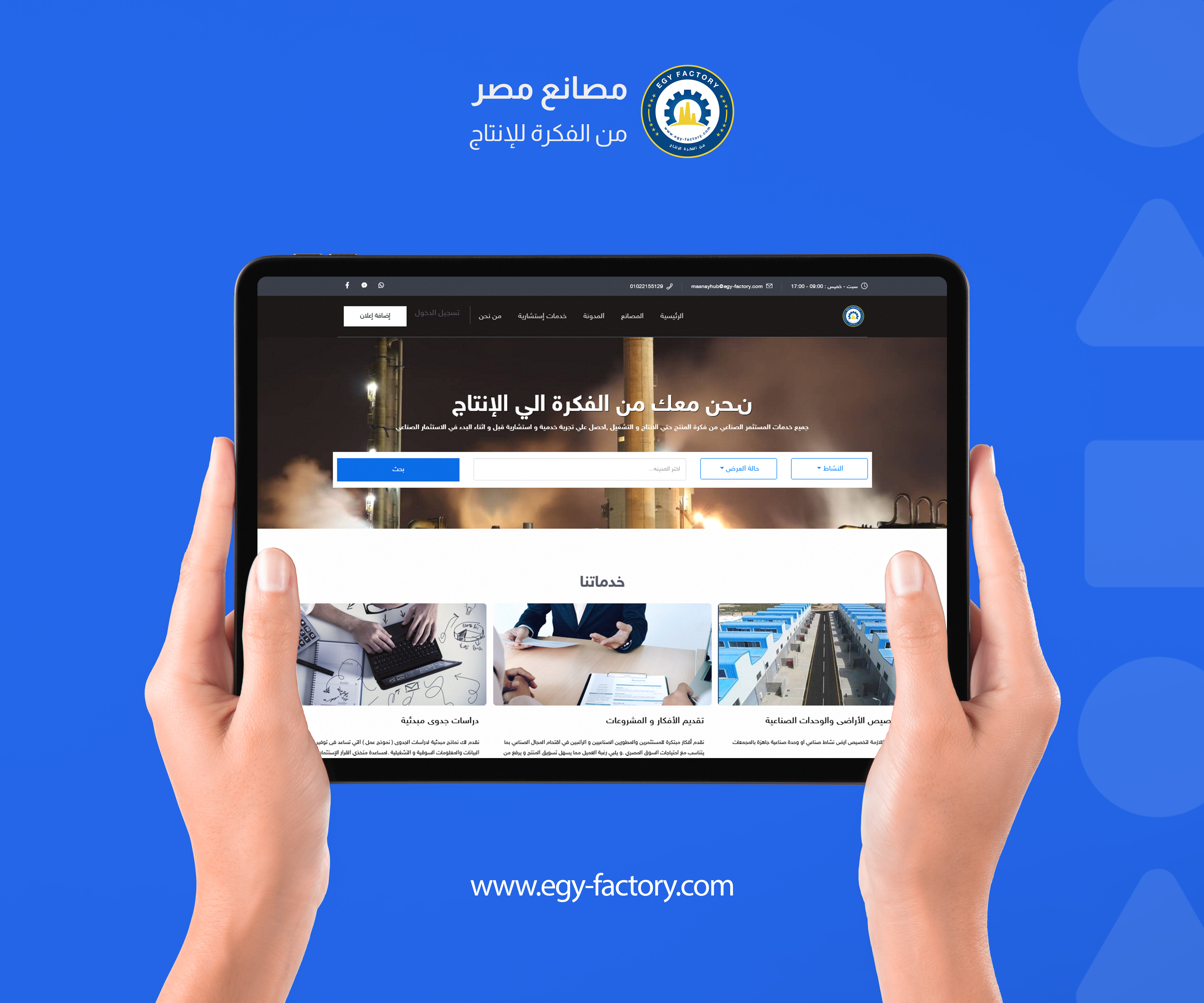 Egypt Factories