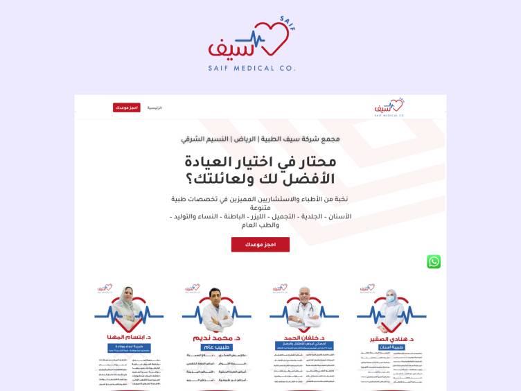 Saif Medical Company